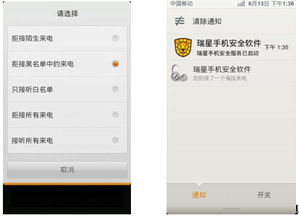 拒絕垃圾短信騷擾電話，瑞星手機(jī)安全軟件全搞定——CNET科技資訊網(wǎng)解讀網(wǎng)絡(luò)與信息安全軟件開發(fā)新趨勢